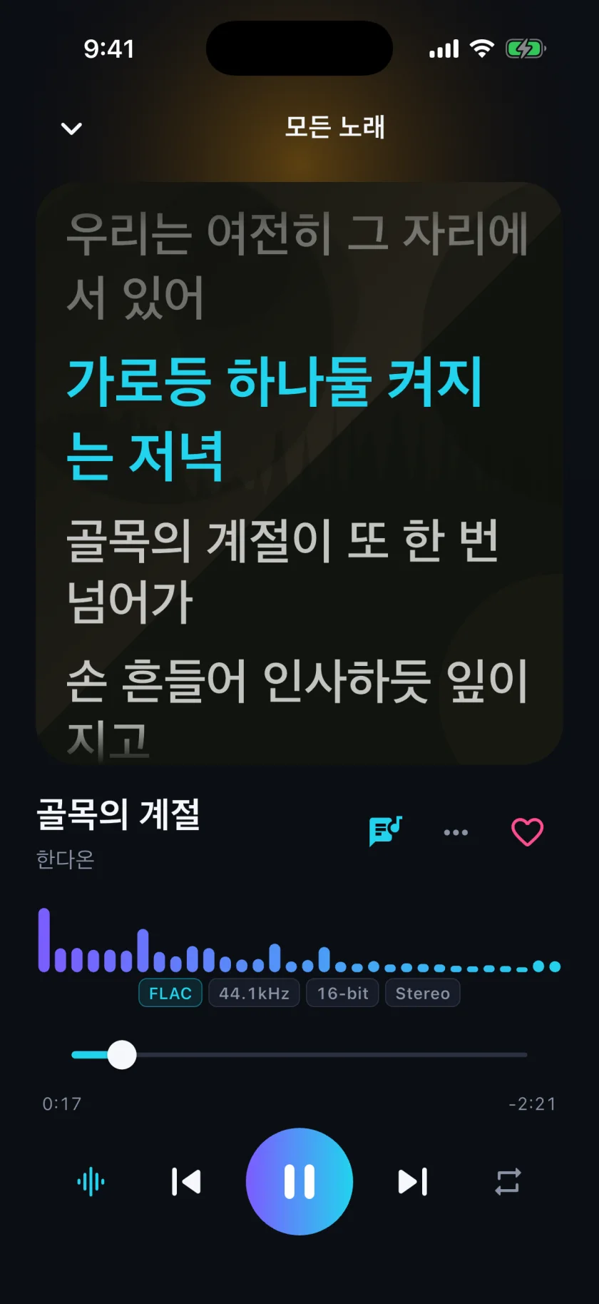 Audova 재생 화면: 커버 위의 싱크 가사, 실시간 스펙트럼, FLAC 품질 칩
