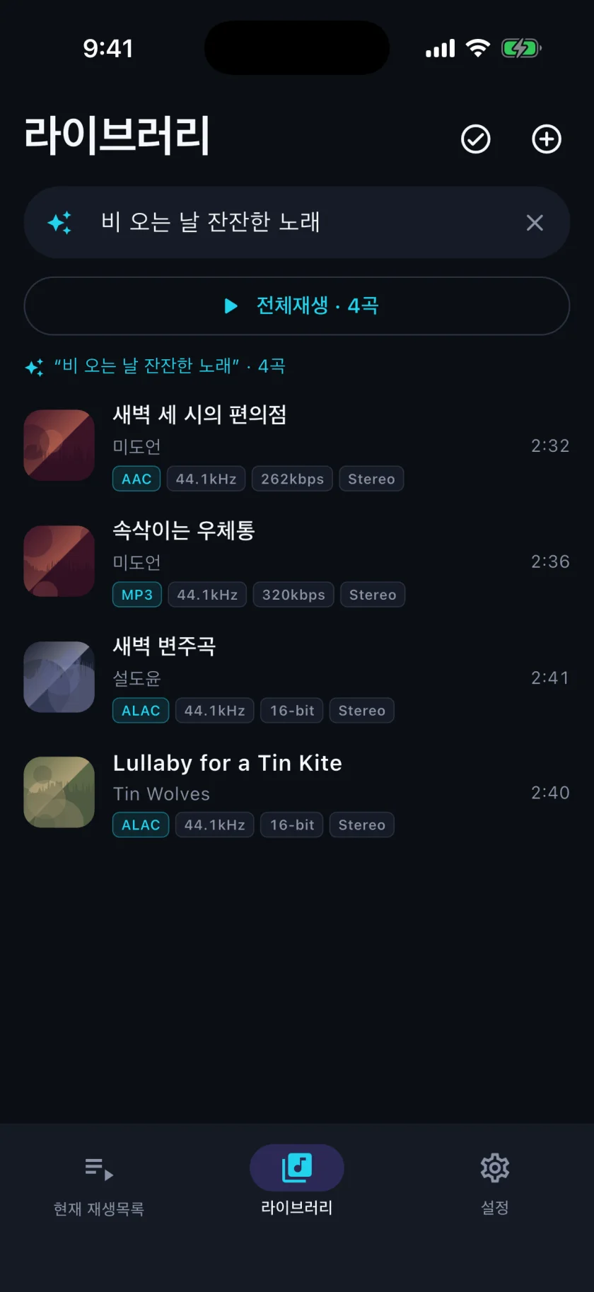 듣고 싶은 분위기를 말하세요